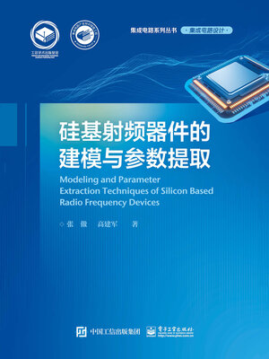 cover image of 硅基射频器件的建模与参数提取